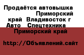 Продаётся автовышка Novas 450 Q  - Приморский край, Владивосток г. Авто » Спецтехника   . Приморский край